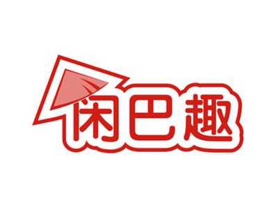 闲巴趣