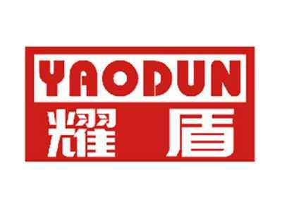 耀盾