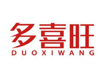 多喜旺