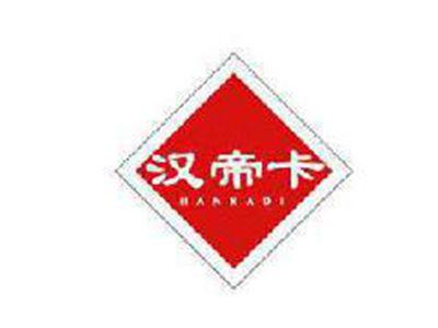 汉帝卡HANKADI