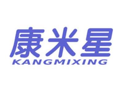 康米星