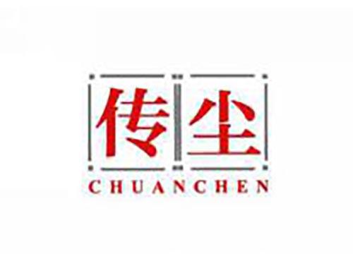 传尘