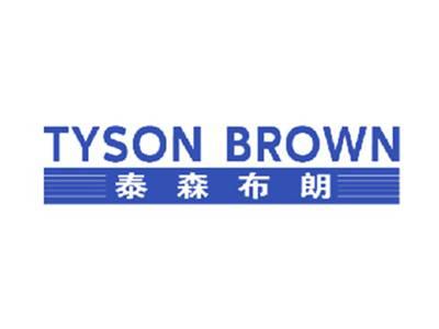 泰森布朗TYSONBROWN