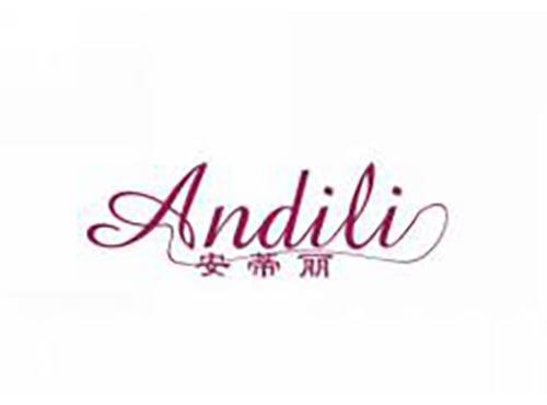 安蒂丽