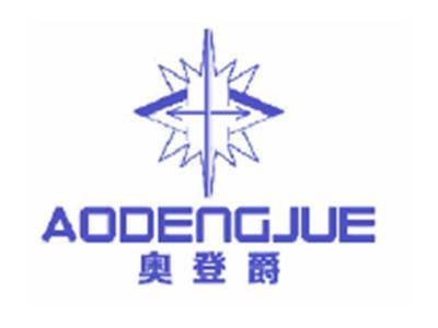 奥登爵