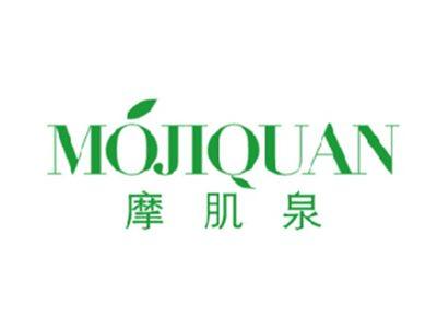摩肌泉