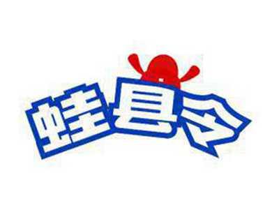 蛙县令