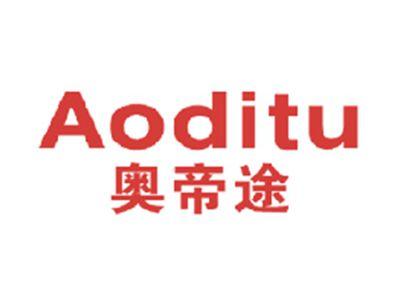 奥帝途