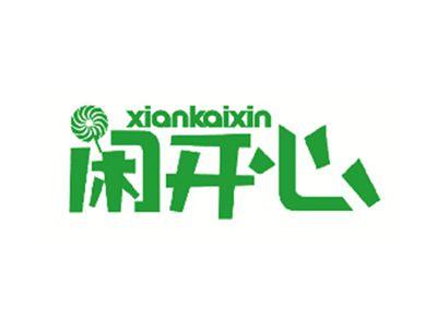 闲开心