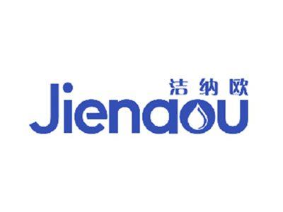 洁纳欧