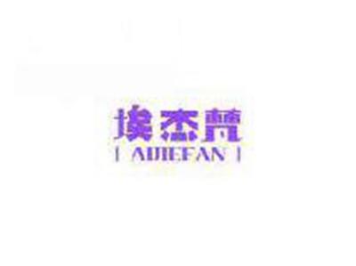 埃杰梵