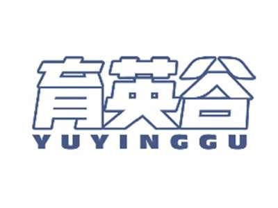 育英谷