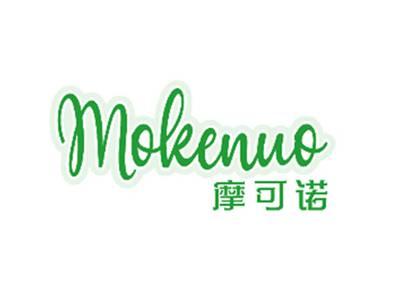 摩可诺MOLEENUO