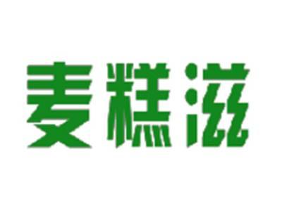 麦糕滋