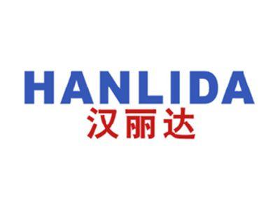 汉丽达