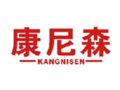 康尼森