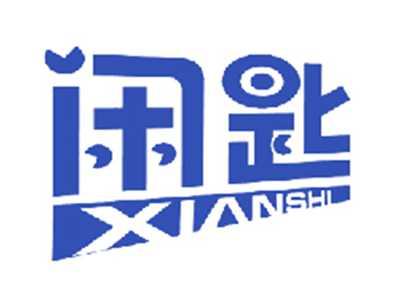 闲匙
