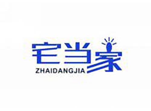 宅当家
