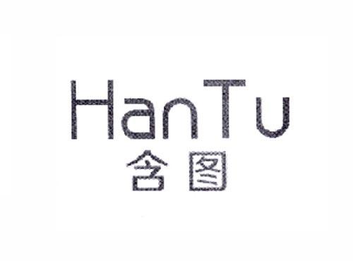 含图