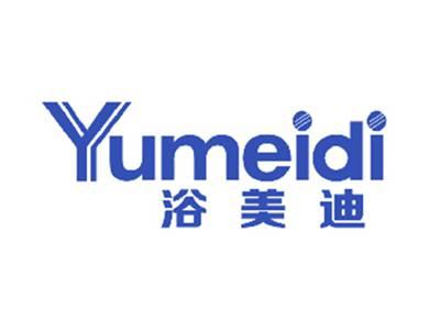 浴美迪