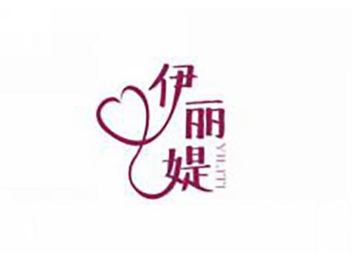 伊丽媞