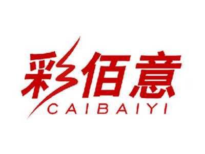 彩佰意
