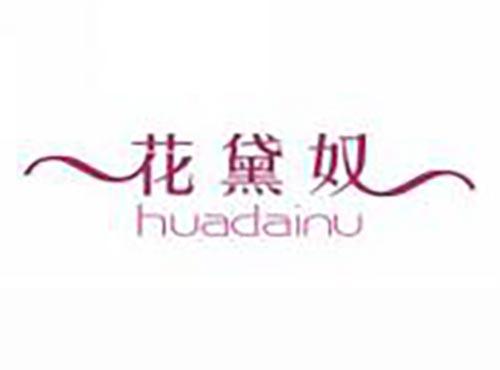 花黛奴