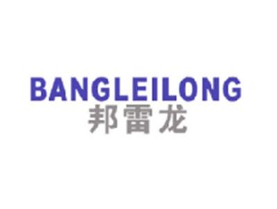 邦雷龙