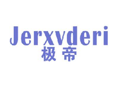 极帝JERXVDERI