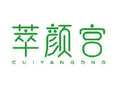 萃颜宫