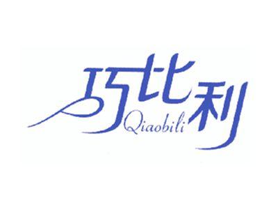 巧比利