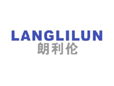 朗利伦