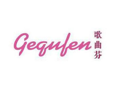 歌曲芬