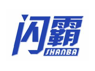 闪霸