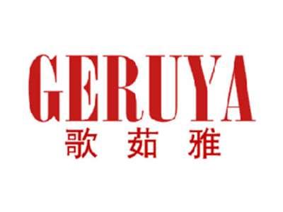 歌茹雅