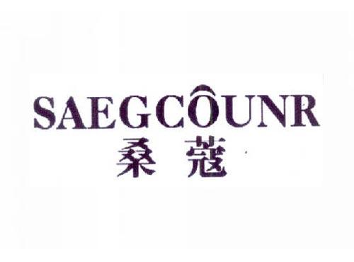 桑蔻