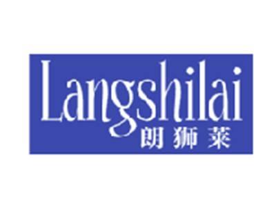 朗狮莱