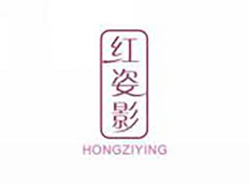 红姿影