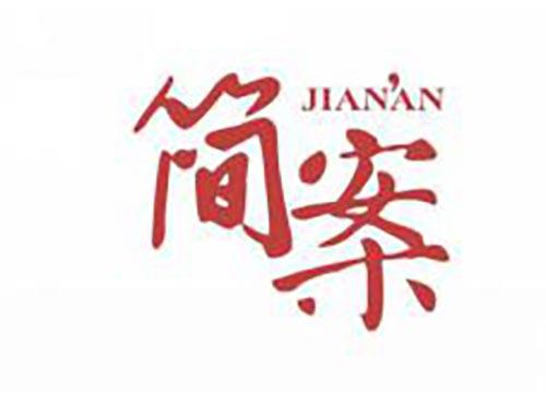 简案