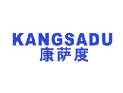 康萨度