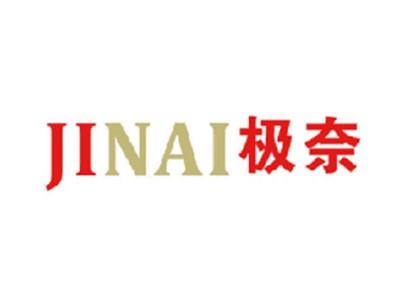 极奈