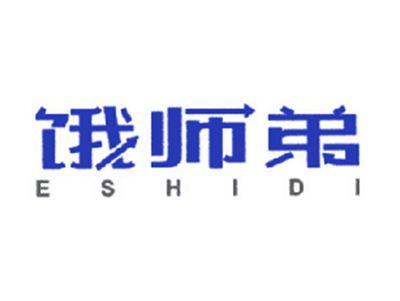 饿师弟