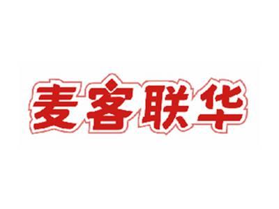 麦客联华