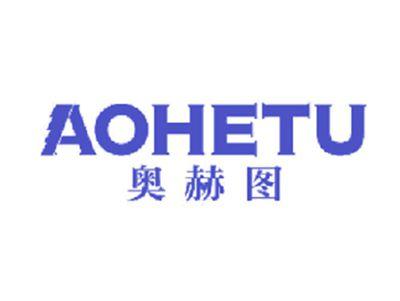 奥赫图