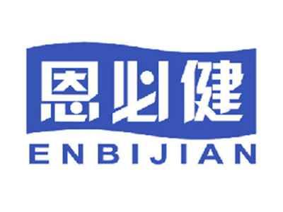 恩必健