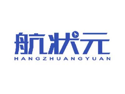 航状元