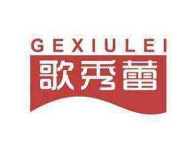 歌秀蕾