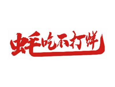 蚝吃不打烊