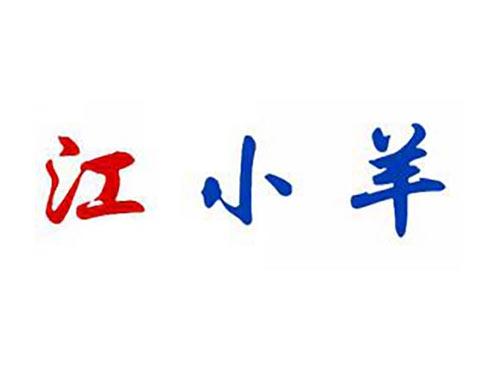 江小羊