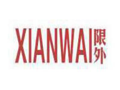 限外